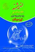 علوم تجربی پایه پنجم ابتدایی تیزهوشان: قابل استفاده داوطلبان پایه پنجم ورود به مراکز استعدادهای درخشان ...